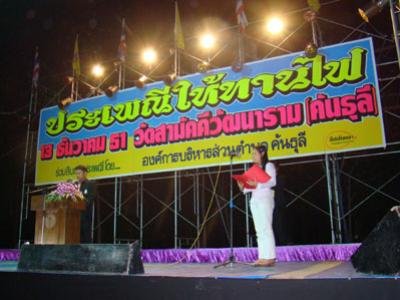 ประเพณีให้ทานไฟ