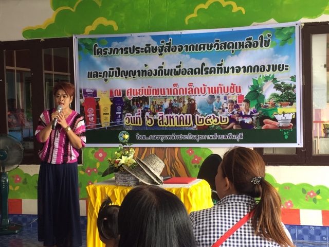 โครงการประดิษฐ์สื่อฯ ปี 2562