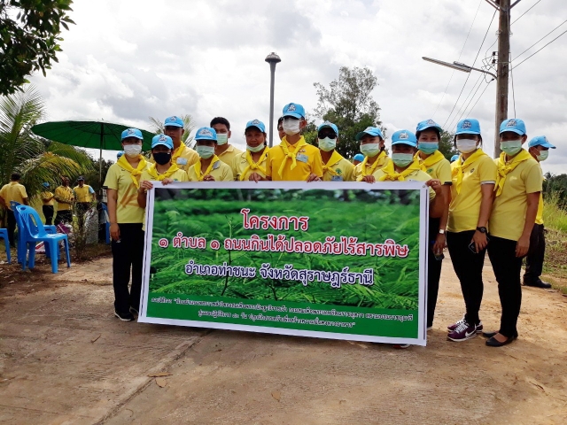 โครงการหนึ่งตำบลหนึ่งถนนกินได้ปลอดภัยไร้สารพิษ อ.ท่าชนะ จ.สุราษฎร์ธานี
