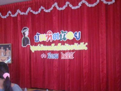 กิจกรรมวันบัณฑิตน้อย ปี 55 (16 มี.ค.55)