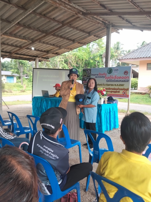 โครงการป้องกันและควบคุมโรคไข้เลือดออก ประจำปีงบประมาณ พ.ศ.2567